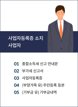 사업자등록증 소지 사업자